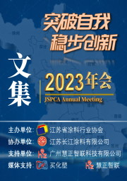 2023年江苏省918博天娱乐官网行业协会年会文集